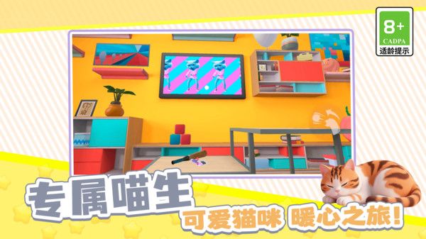 扮演猫咪捣蛋游戏图2
