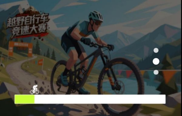 越野自行车竞速大赛游戏图1