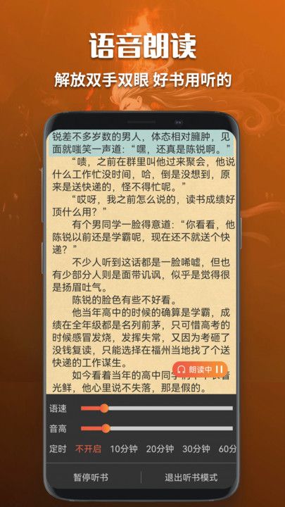 有声小说免费听书最新版图1