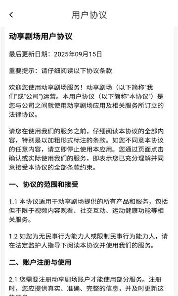 动享剧场软件图3
