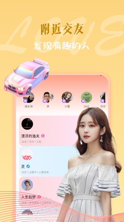 妍遇app图3