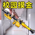 校园跑刀摸金