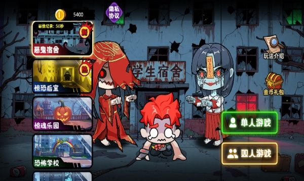 双人猛鬼逃生最新版图2