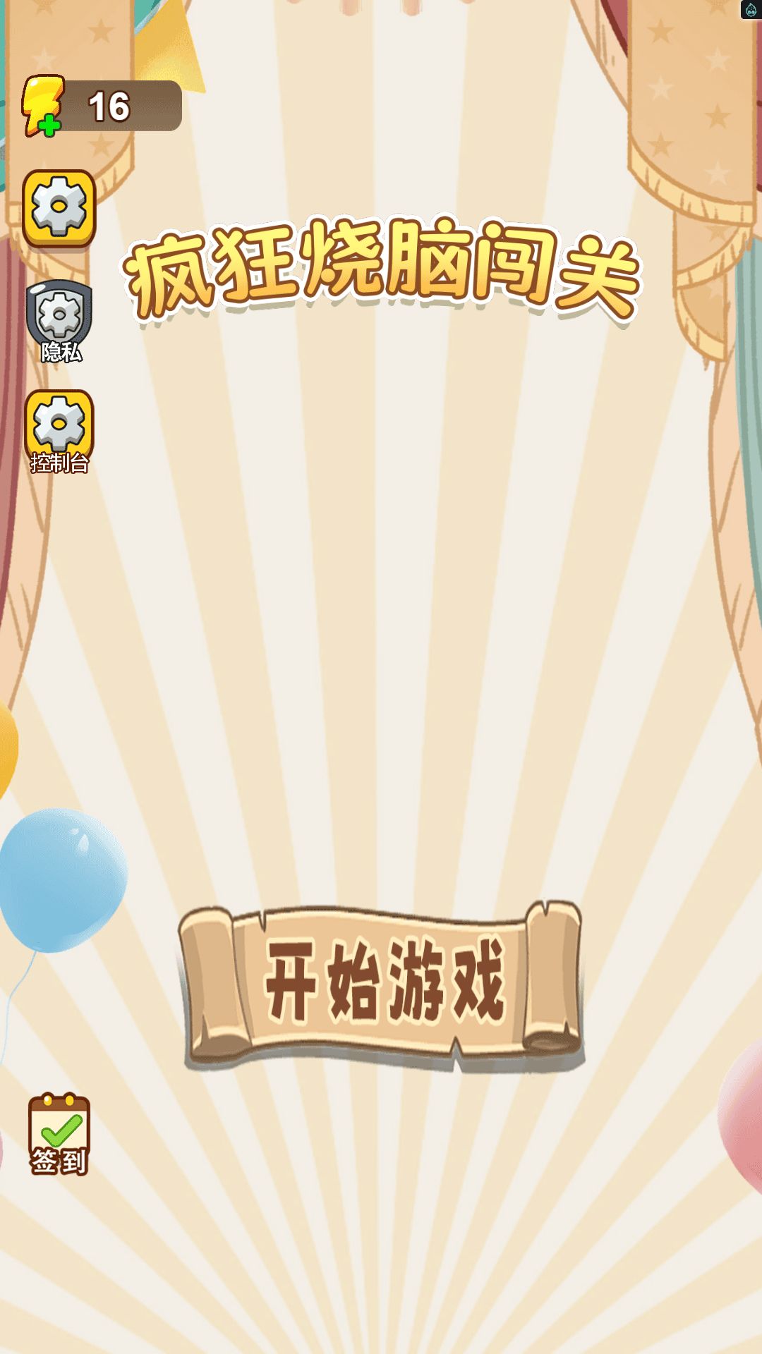 疯狂烧脑闯关最新版图2