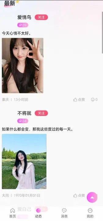 慕聊app图3