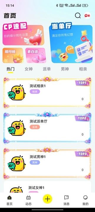 嗨语派对app图2