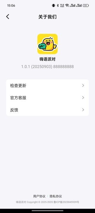 嗨语派对app图1