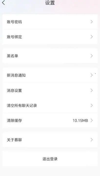慕聊app图2