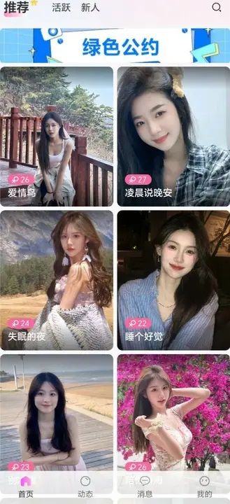 慕聊app图1
