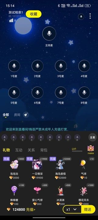 嗨语派对app图3