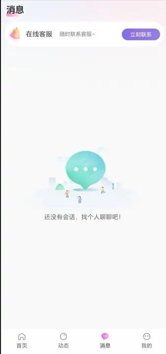 慕聊社交app官方下载图片1