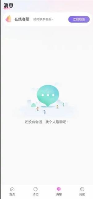 慕聊社交app官方下载图片1