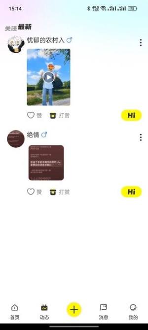 嗨语派对软件最新版下载图片1