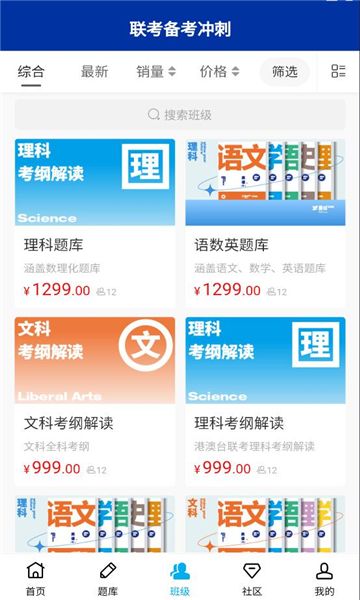 夏越云课堂app图1