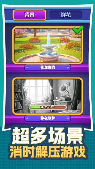 无序生花游戏图3