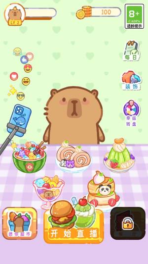 卡皮巴拉吃播达人免费版下载图片1