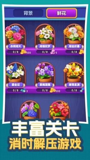 无序生花最新版下载图片1