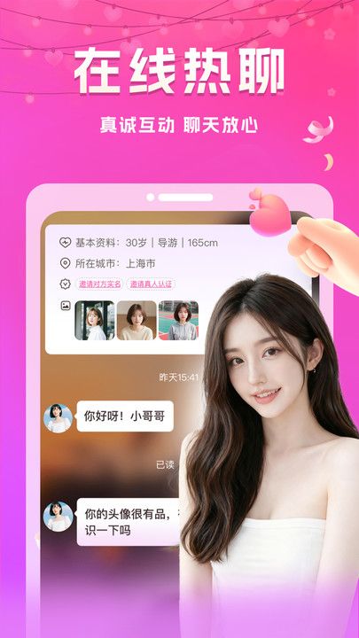 心趣聊软件图3