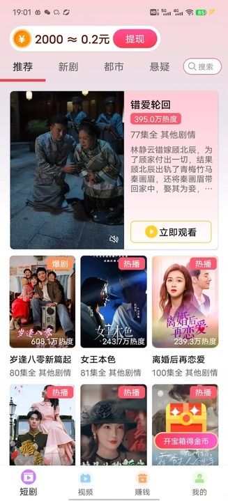 短剧喵喵app图2