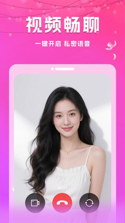 心趣聊软件图1