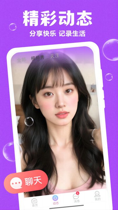 附近寻聊软件图2