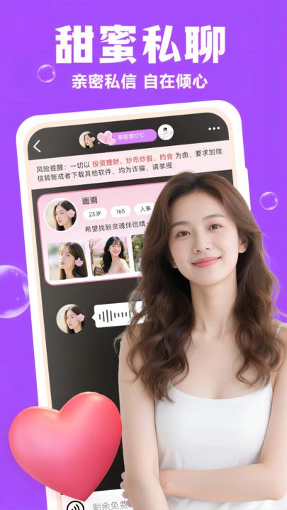 附近寻聊软件图3