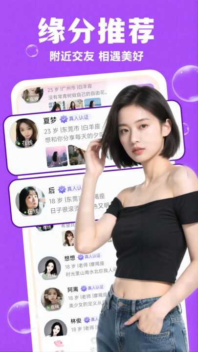 附近寻聊软件图1