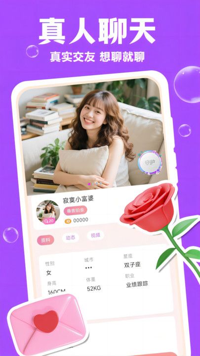 附近寻聊手机版app下载图片1