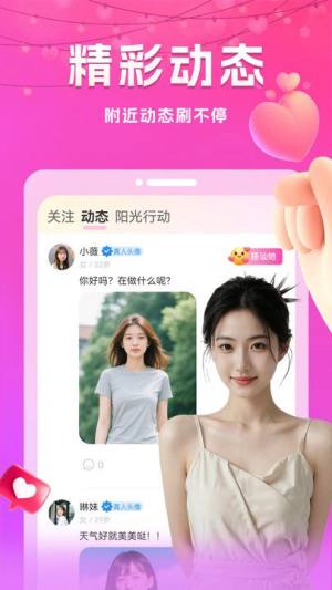 心趣聊app最新版下载图片1