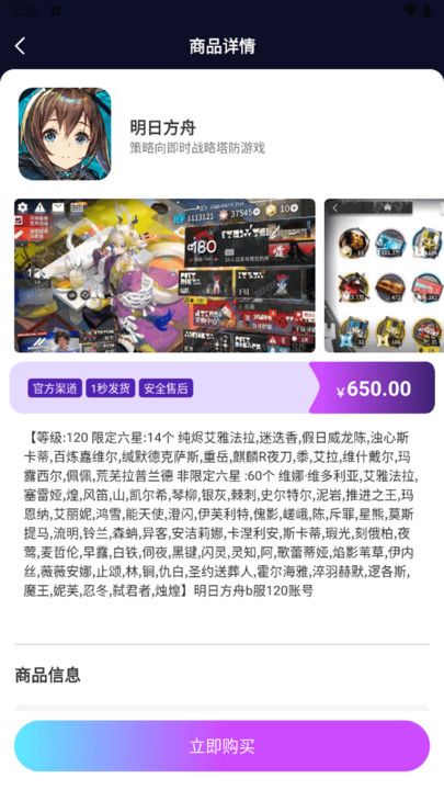 省氪手游宝软件图2
