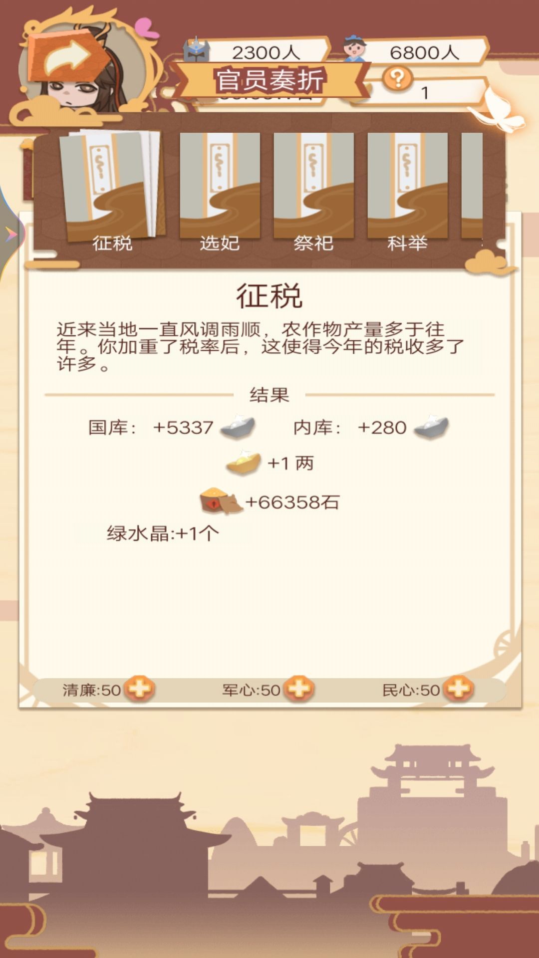 皇帝的快乐你想象不到游戏图3