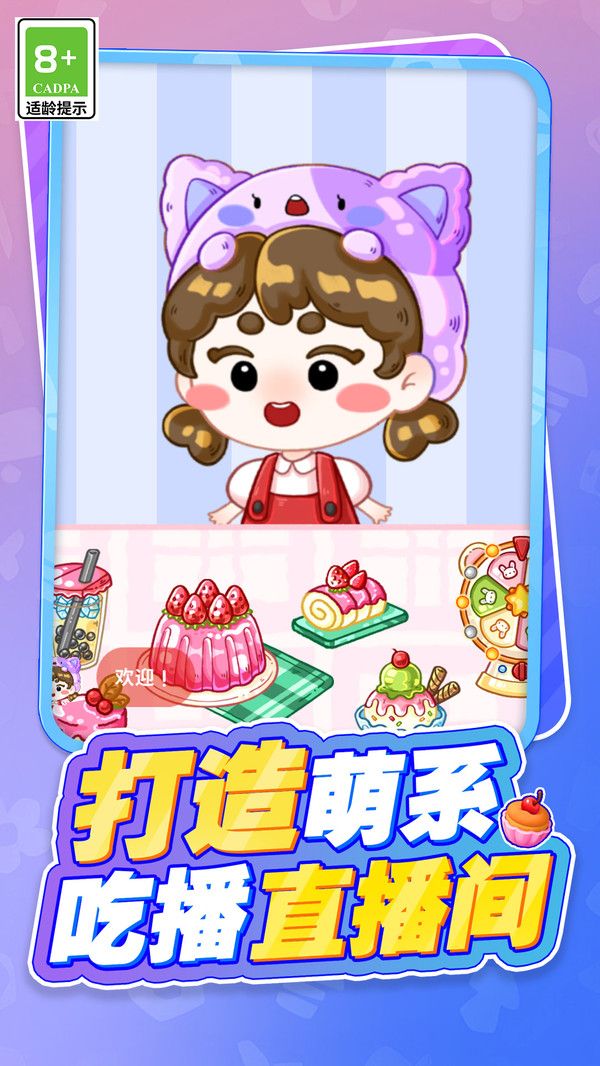 小姐姐的美味吃播游戏图3