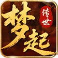 梦起传世