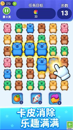 多肉碰碰消游戏下载图片1
