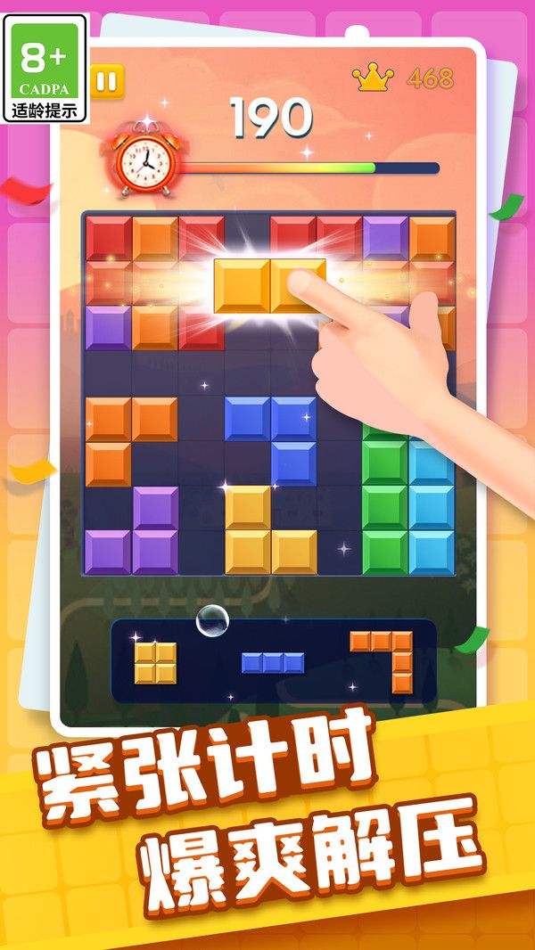 罗斯方块快乐消最新版图2