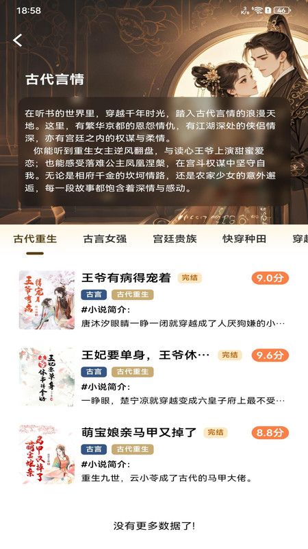 番红免费听书app图3