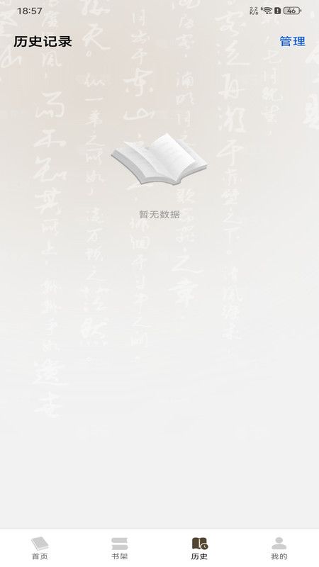 番红免费听书app图1