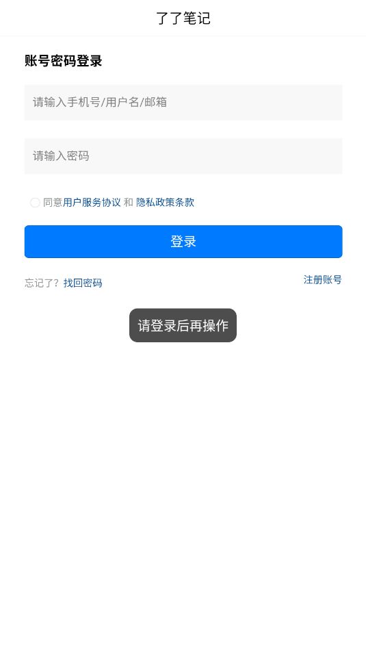 了了笔记软件图1