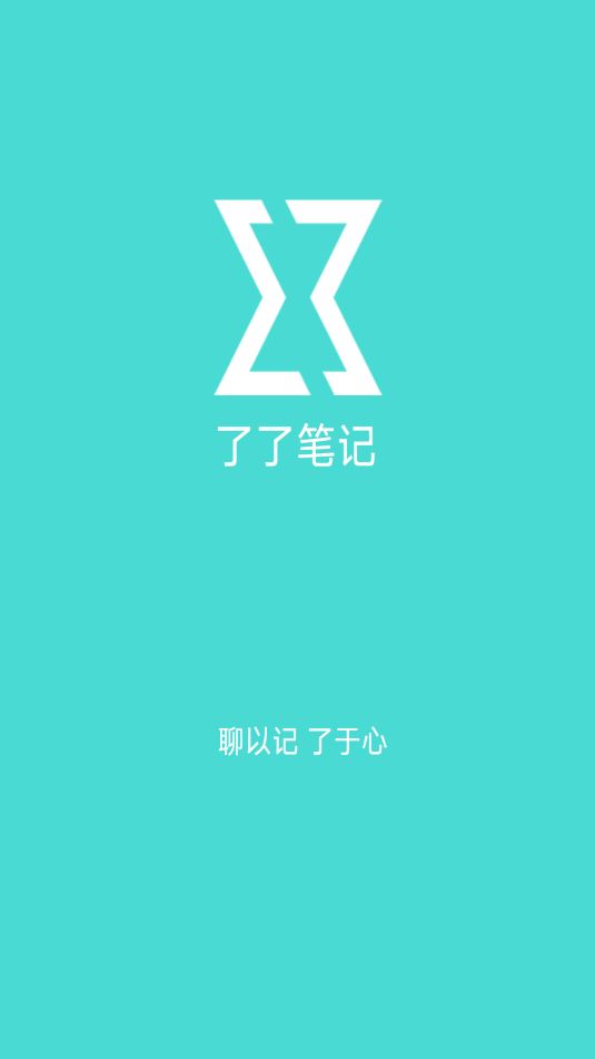 了了笔记软件图2