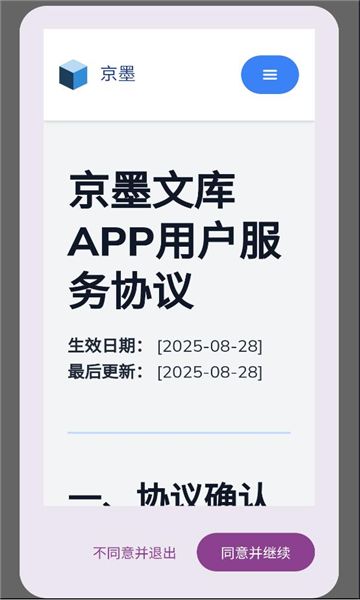 京墨文库软件图3