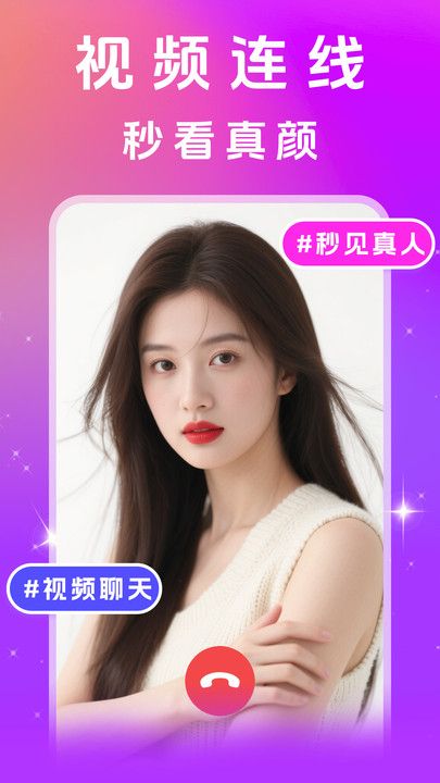 闪遇聊软件图3