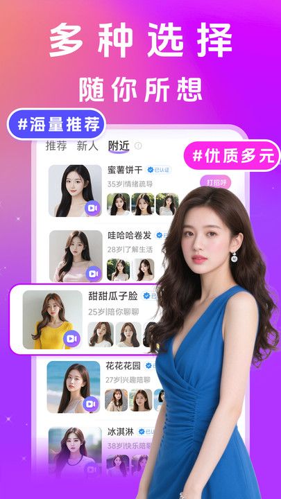 闪遇聊app下载安卓版图片1
