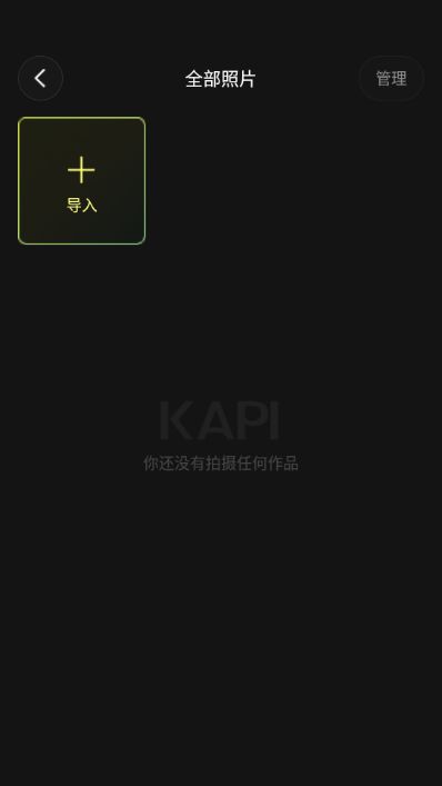 Kapi相机app图2