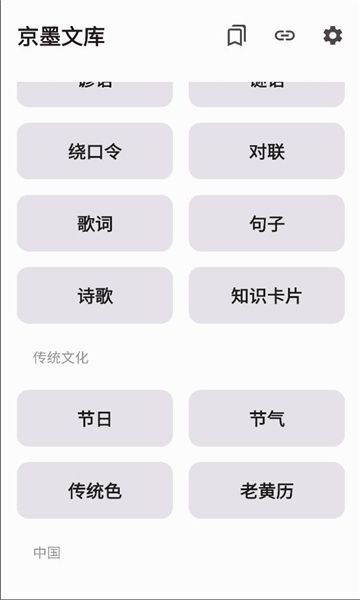 京墨文库官方版app下载图片1