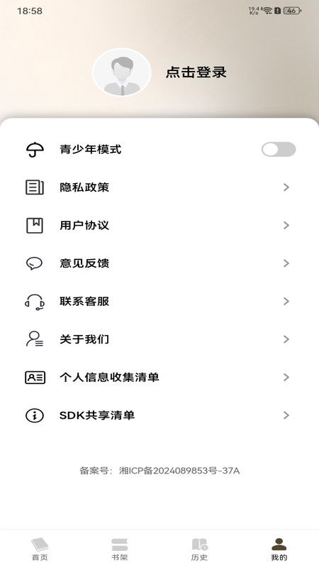 番红免费听书软件安卓下载图片1