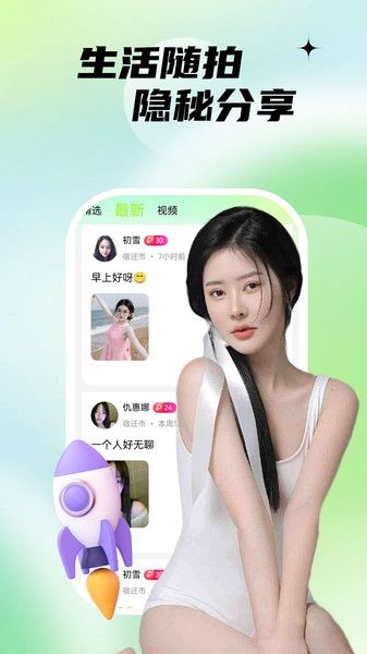 附近陌生约软件图1