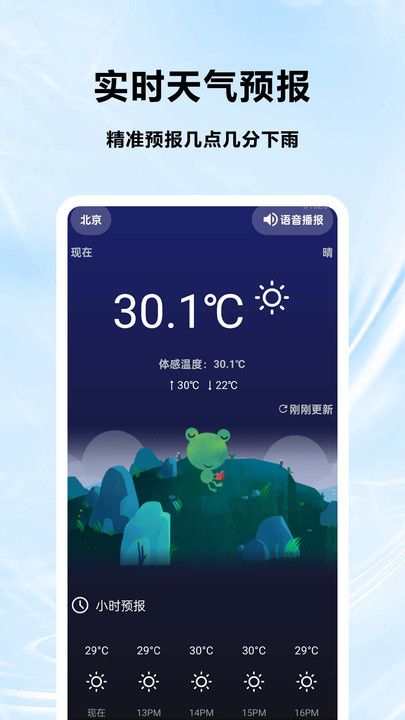 天气预报当地app图1