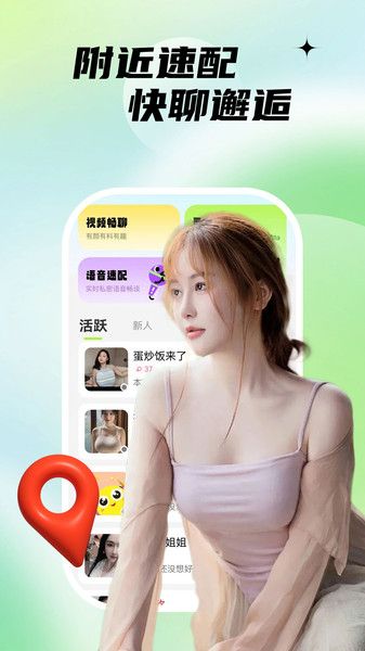附近陌生约软件图2