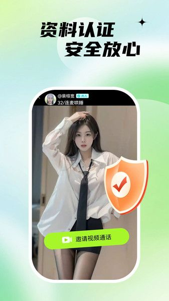 附近陌生约软件图3