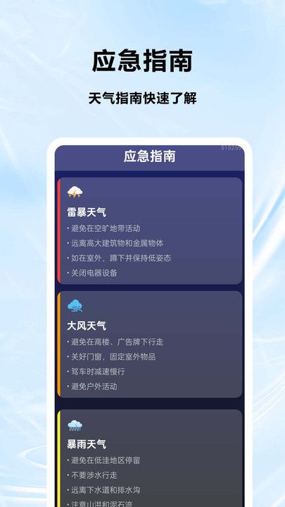 天气预报当地app图3